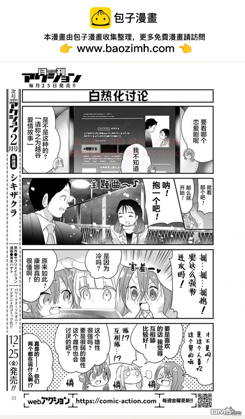 《小林家的妹抖龙 康娜篇》21年01月号 第5页