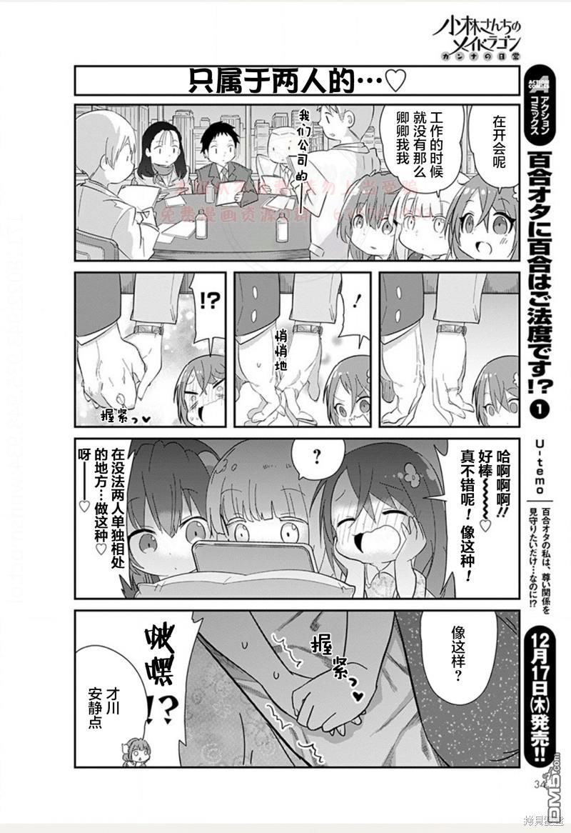 《小林家的妹抖龙 康娜篇》21年01月号 第6页