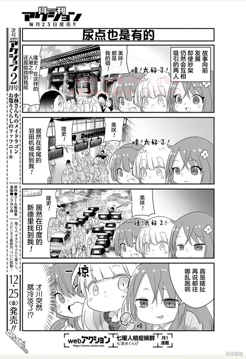 《小林家的妹抖龙 康娜篇》21年01月号 第7页