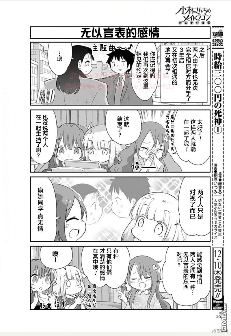 《小林家的妹抖龙 康娜篇》21年01月号 第8页