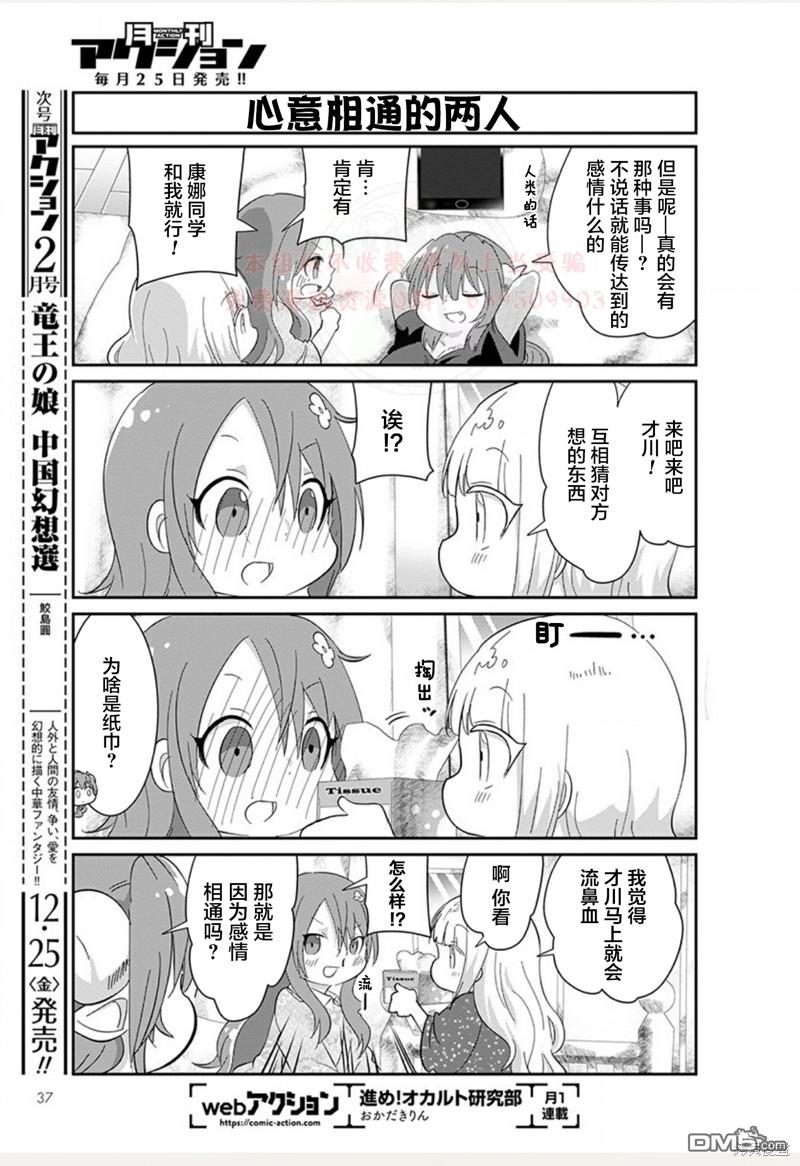 《小林家的妹抖龙 康娜篇》21年01月号 第9页