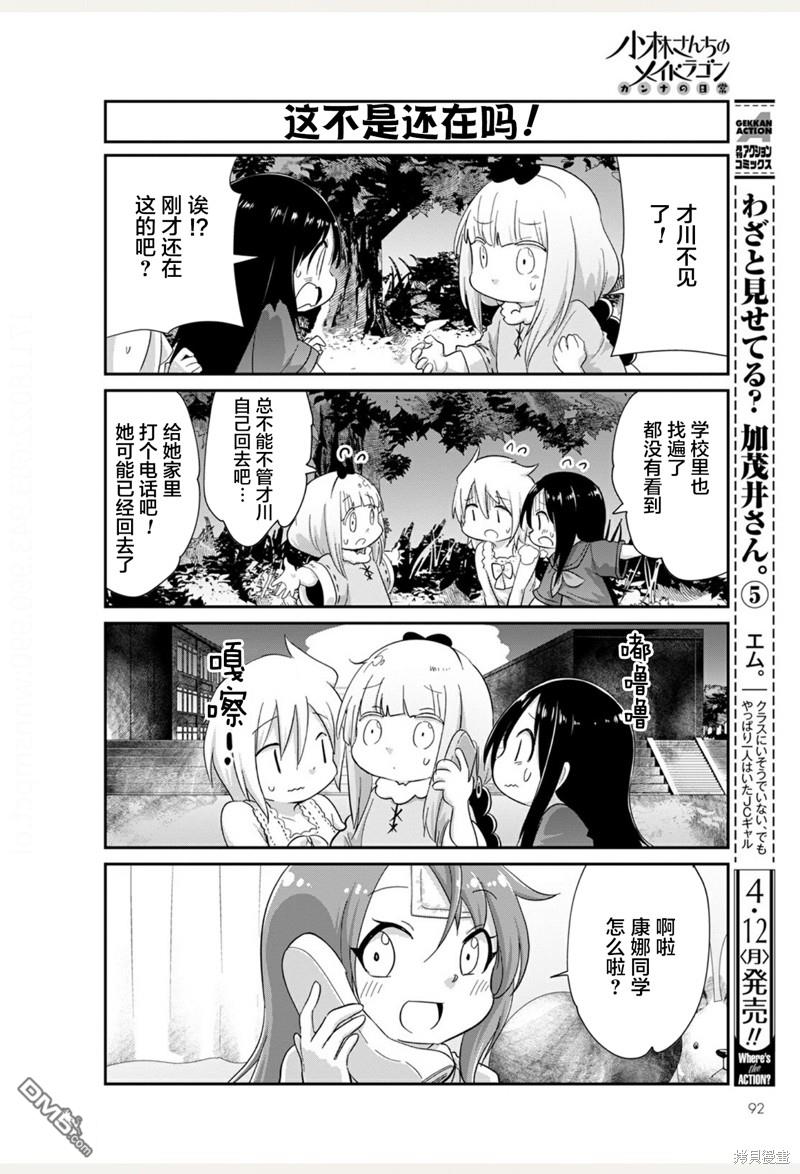 《小林家的妹抖龙 康娜篇》21年05月号 第10页