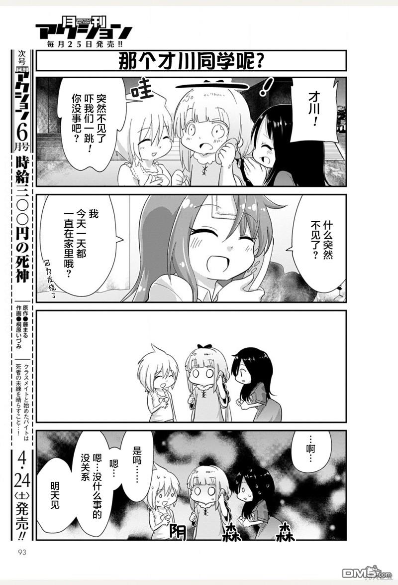 《小林家的妹抖龙 康娜篇》21年05月号 第11页