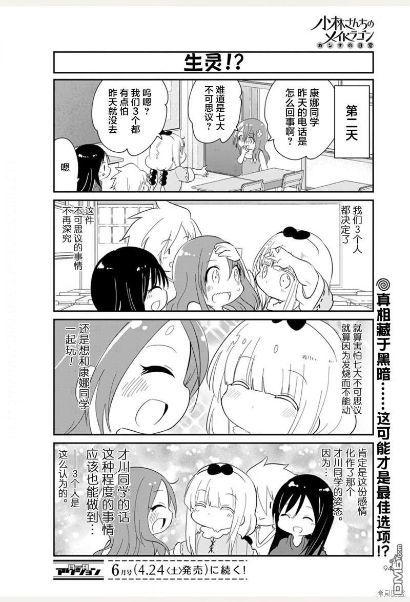 《小林家的妹抖龙 康娜篇》21年05月号 第12页