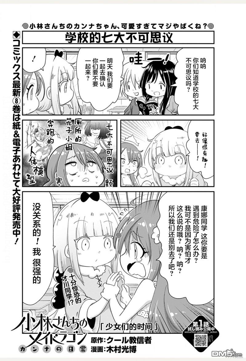 《小林家的妹抖龙 康娜篇》21年05月号 第1页