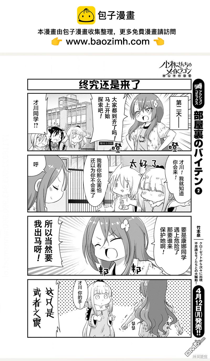 《小林家的妹抖龙 康娜篇》21年05月号 第2页