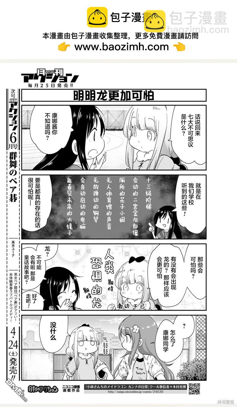 《小林家的妹抖龙 康娜篇》21年05月号 第3页