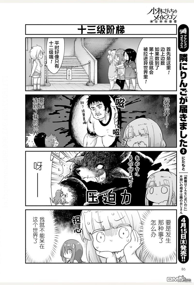 《小林家的妹抖龙 康娜篇》21年05月号 第4页