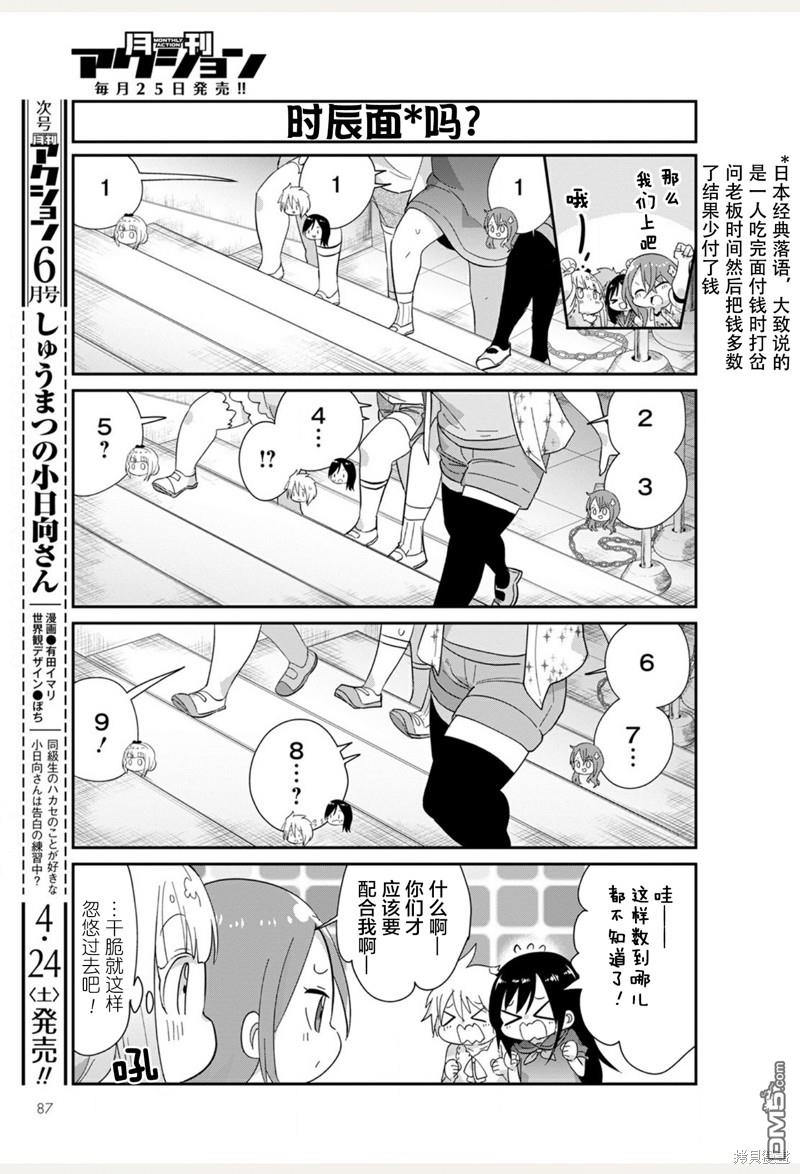 《小林家的妹抖龙 康娜篇》21年05月号 第5页