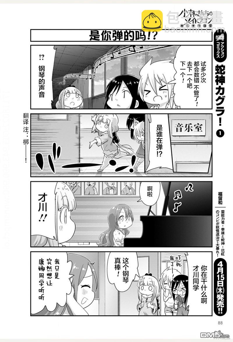 《小林家的妹抖龙 康娜篇》21年05月号 第6页