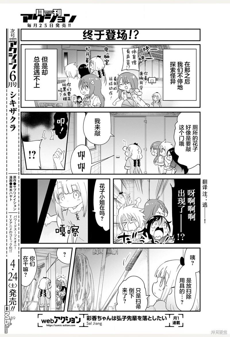 《小林家的妹抖龙 康娜篇》21年05月号 第7页