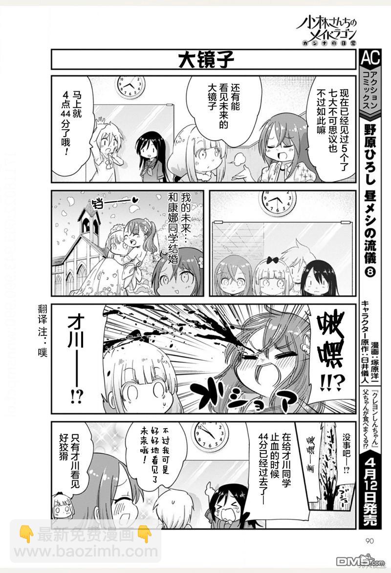 《小林家的妹抖龙 康娜篇》21年05月号 第8页
