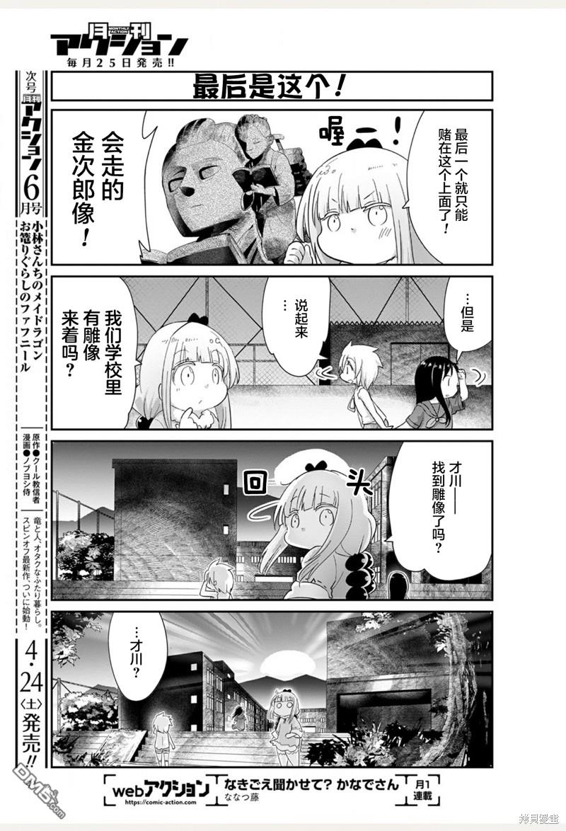 《小林家的妹抖龙 康娜篇》21年05月号 第9页