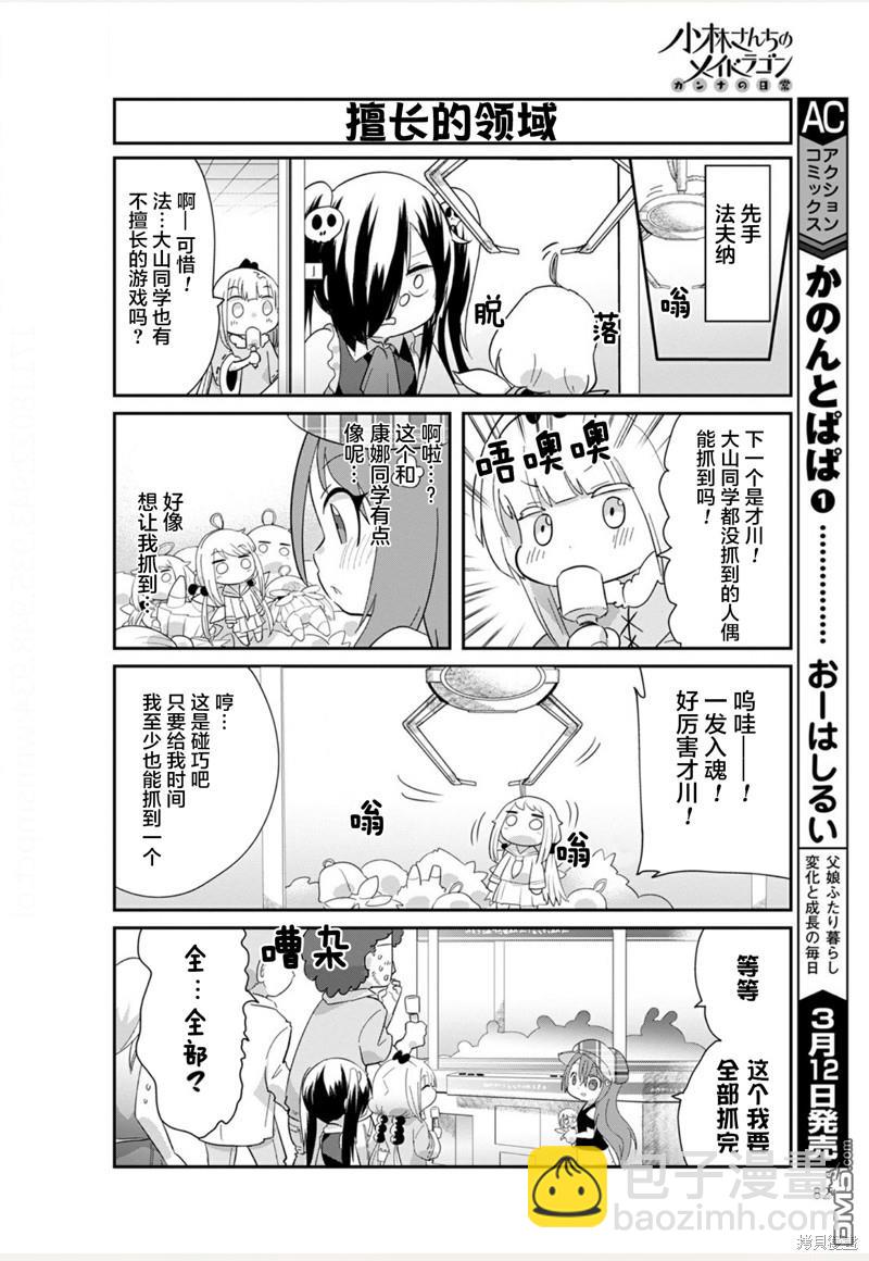 《小林家的妹抖龙 康娜篇》21年04月号 第10页