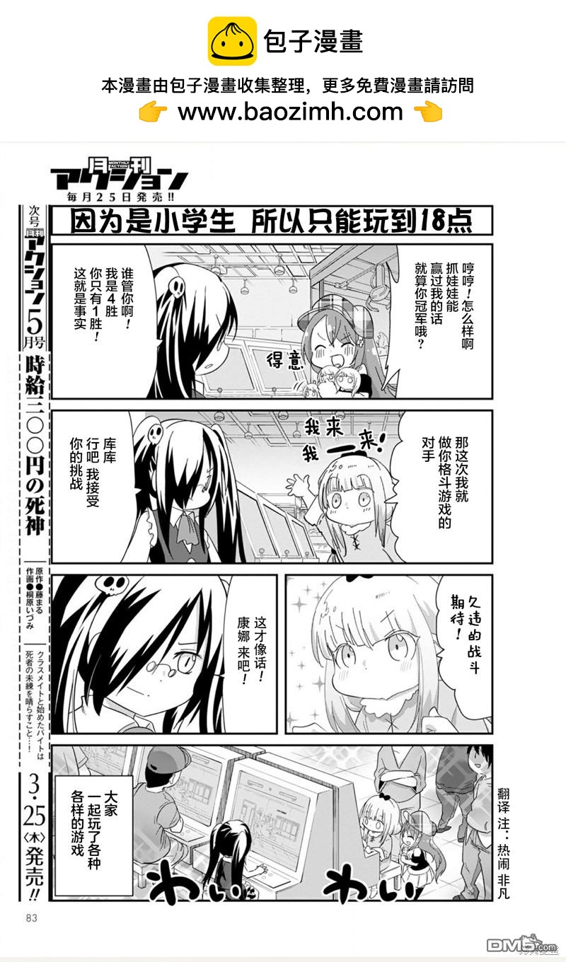 《小林家的妹抖龙 康娜篇》21年04月号 第11页