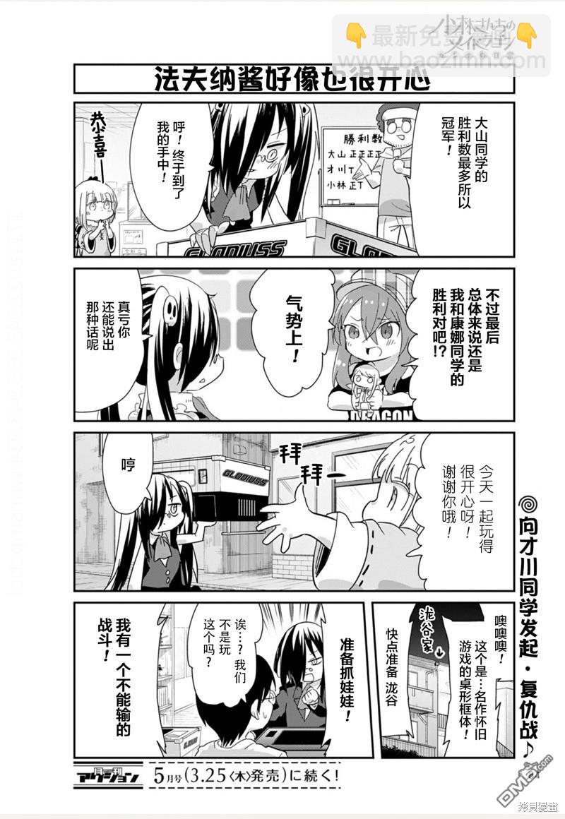 《小林家的妹抖龙 康娜篇》21年04月号 第12页