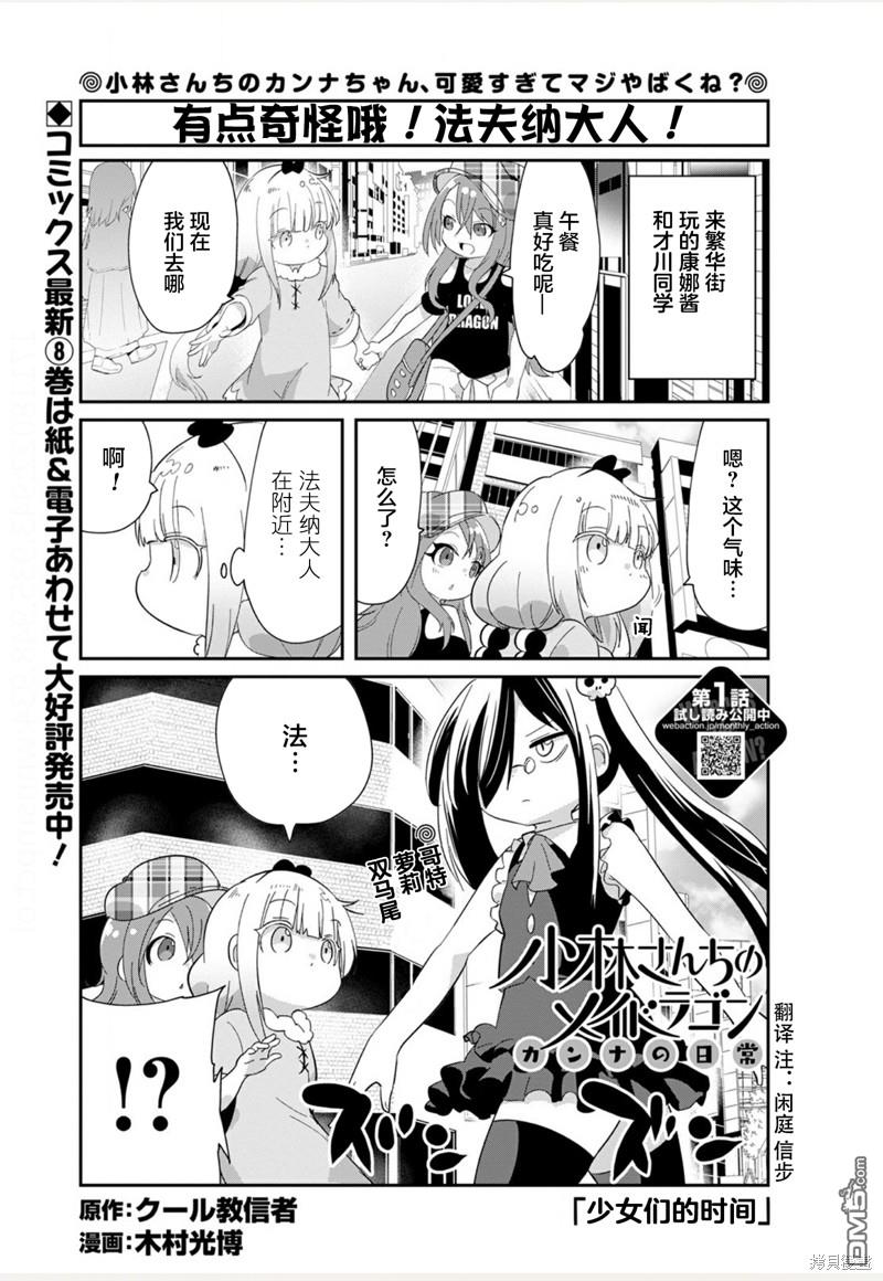 《小林家的妹抖龙 康娜篇》21年04月号 第1页