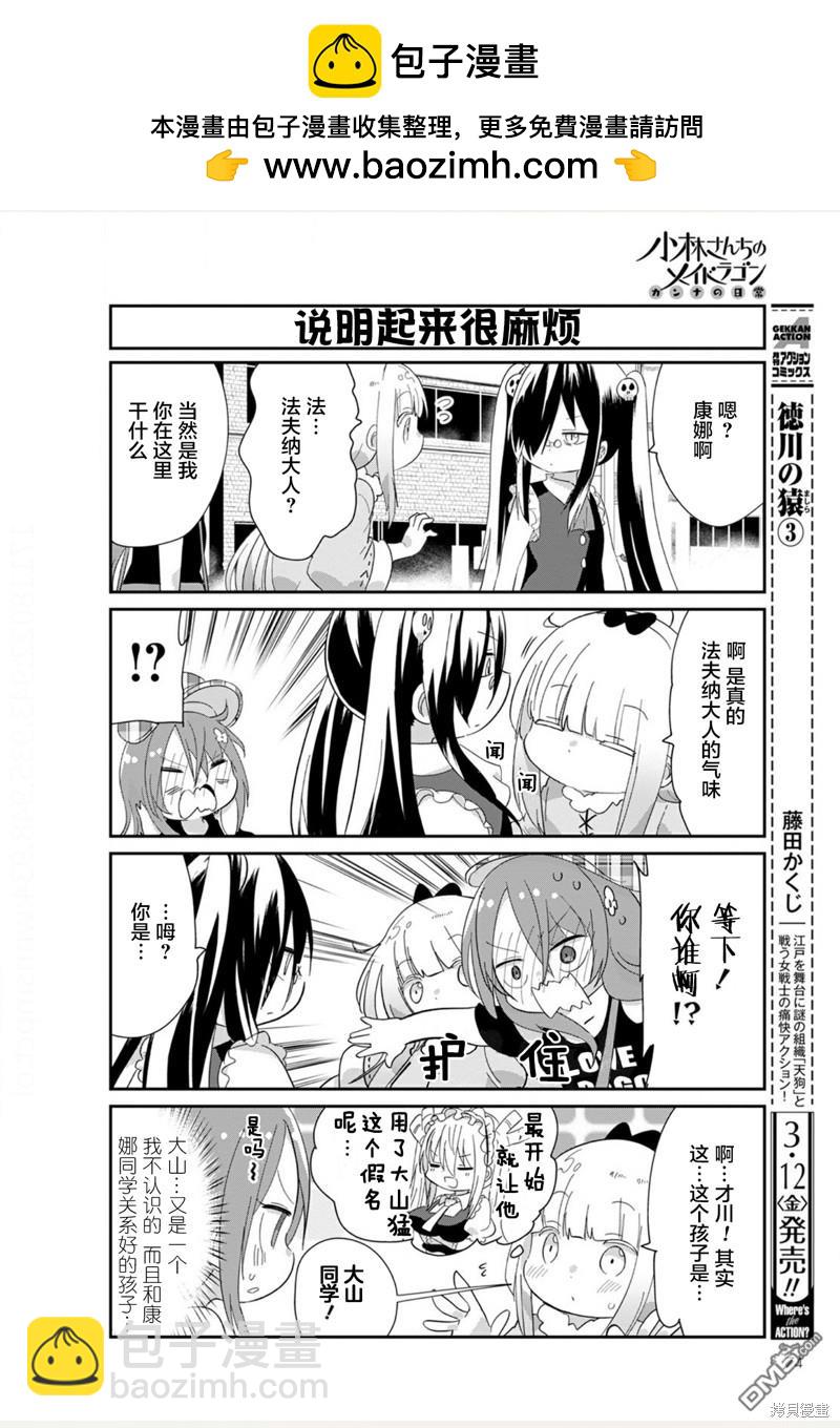 《小林家的妹抖龙 康娜篇》21年04月号 第2页