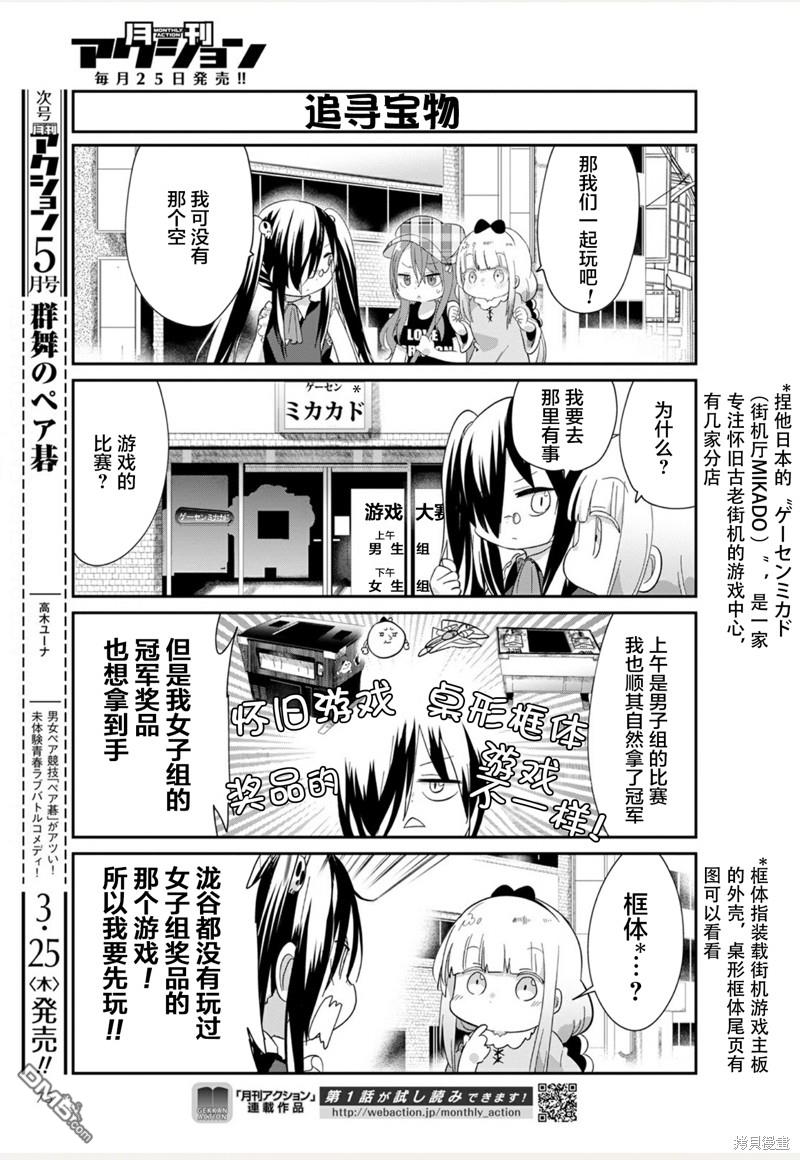 《小林家的妹抖龙 康娜篇》21年04月号 第3页