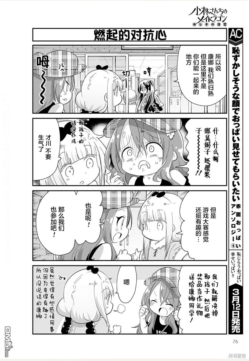 《小林家的妹抖龙 康娜篇》21年04月号 第4页