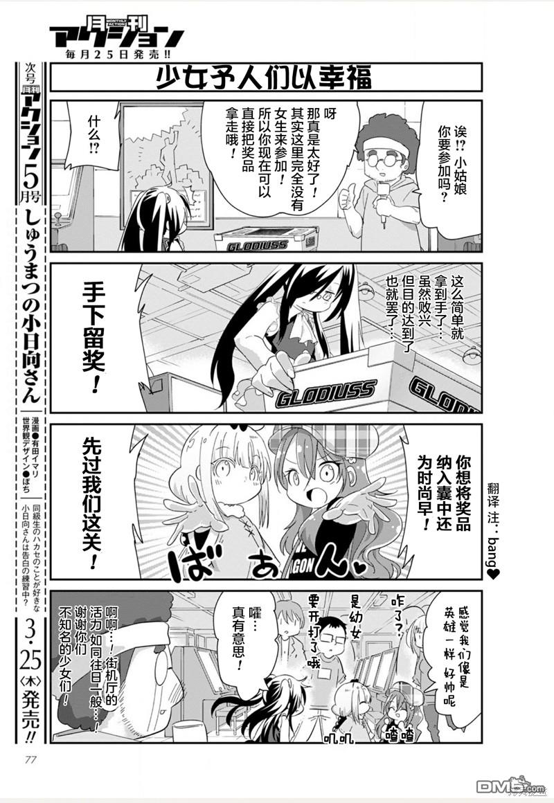 《小林家的妹抖龙 康娜篇》21年04月号 第5页