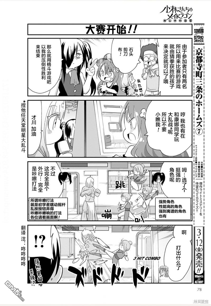 《小林家的妹抖龙 康娜篇》21年04月号 第6页