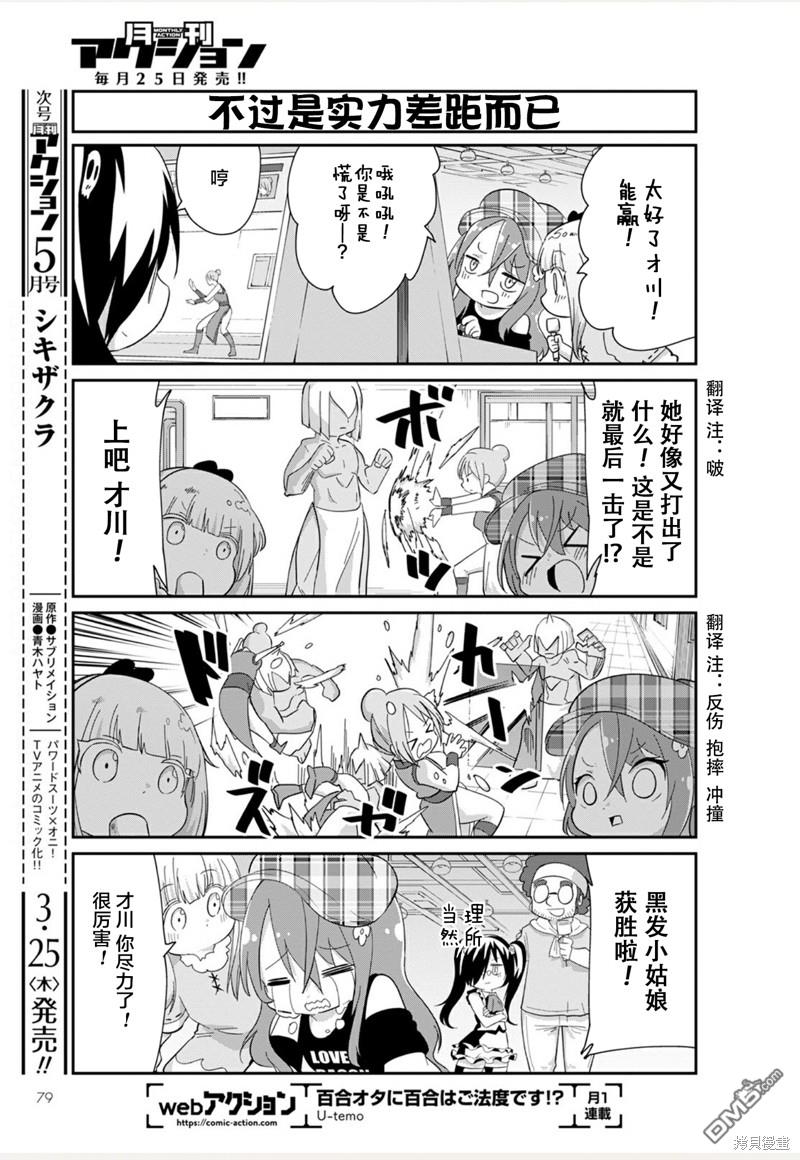 《小林家的妹抖龙 康娜篇》21年04月号 第7页