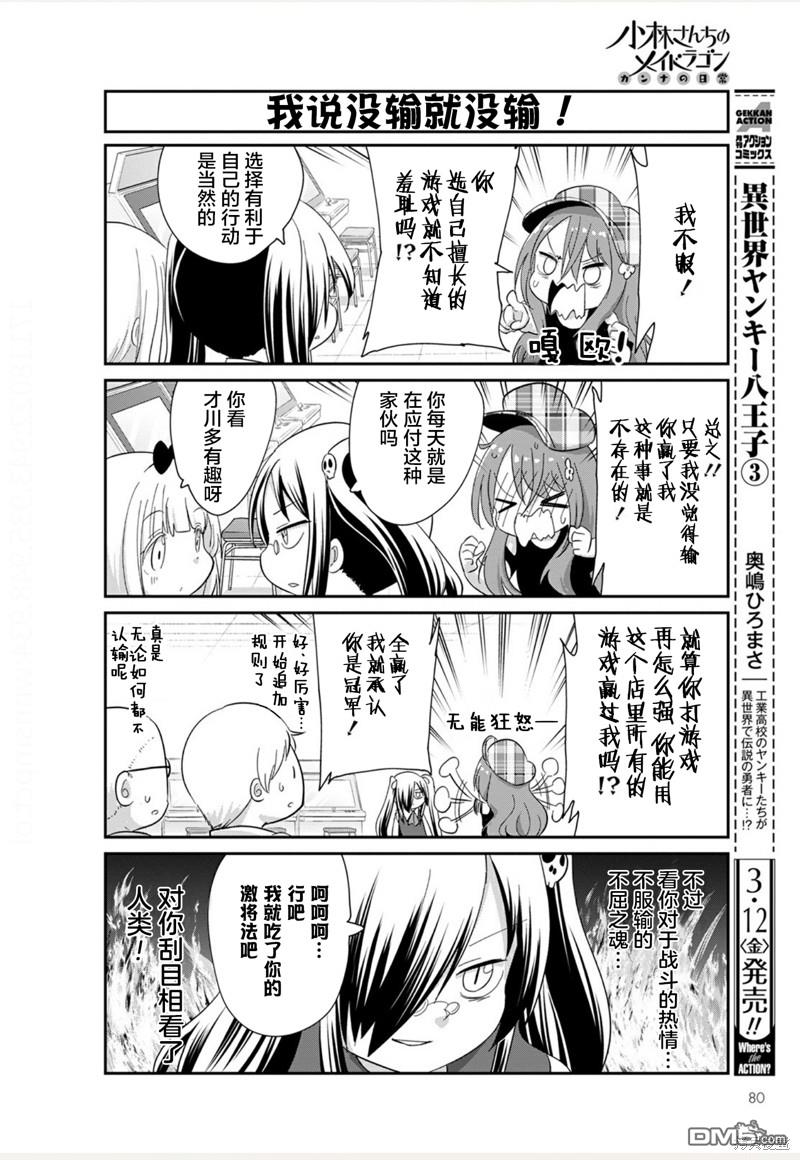 《小林家的妹抖龙 康娜篇》21年04月号 第8页