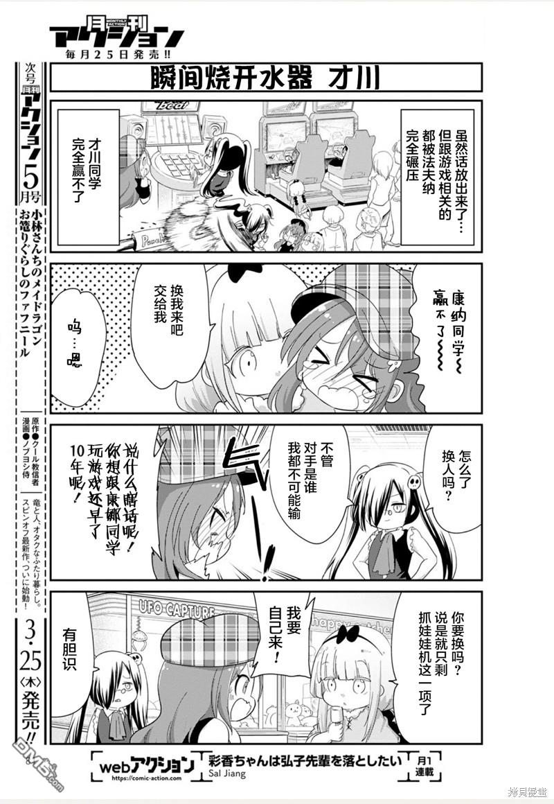《小林家的妹抖龙 康娜篇》21年04月号 第9页