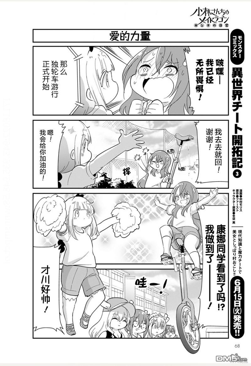 《小林家的妹抖龙 康娜篇》21年07月号 第10页