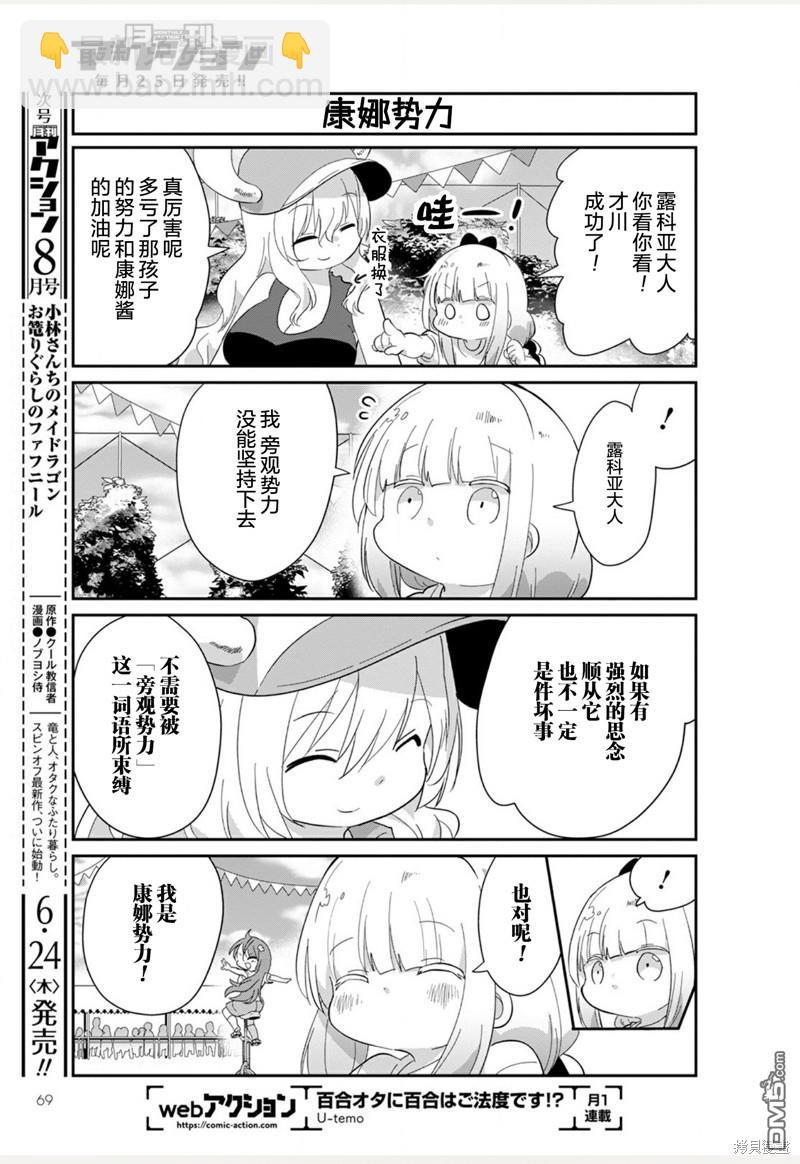 《小林家的妹抖龙 康娜篇》21年07月号 第11页