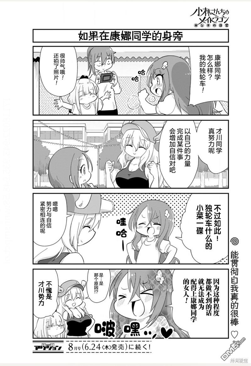 《小林家的妹抖龙 康娜篇》21年07月号 第12页