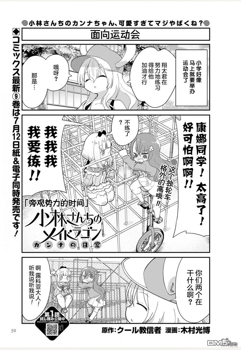 《小林家的妹抖龙 康娜篇》21年07月号 第1页