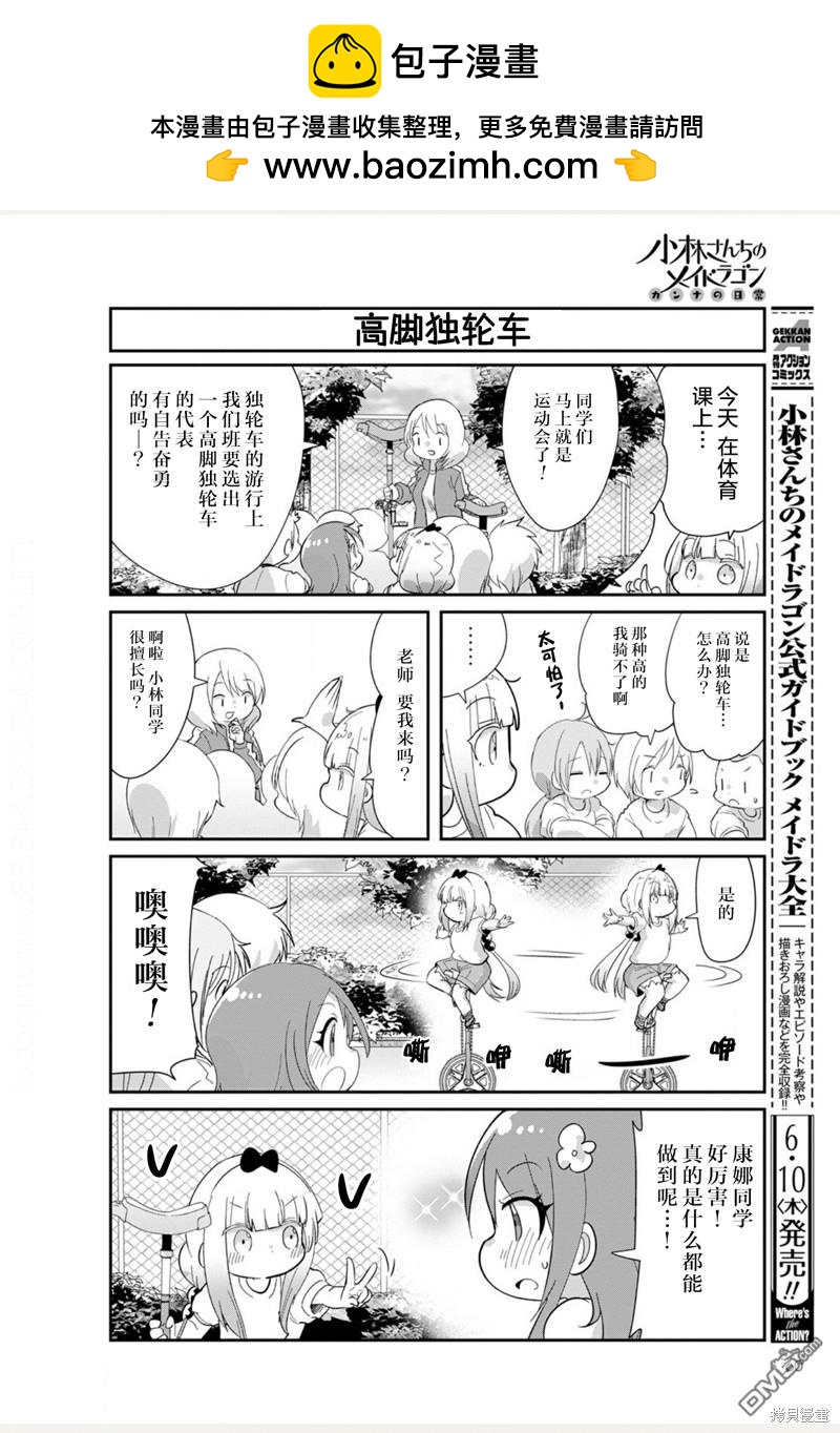 《小林家的妹抖龙 康娜篇》21年07月号 第2页