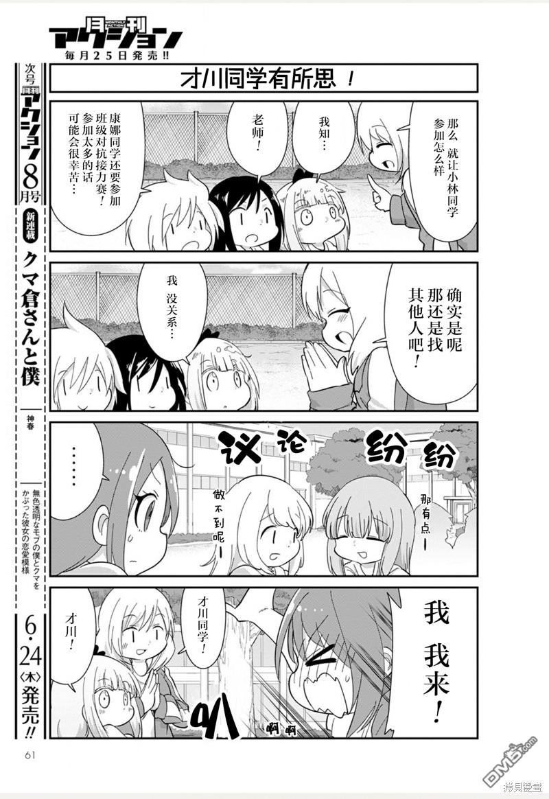 《小林家的妹抖龙 康娜篇》21年07月号 第3页