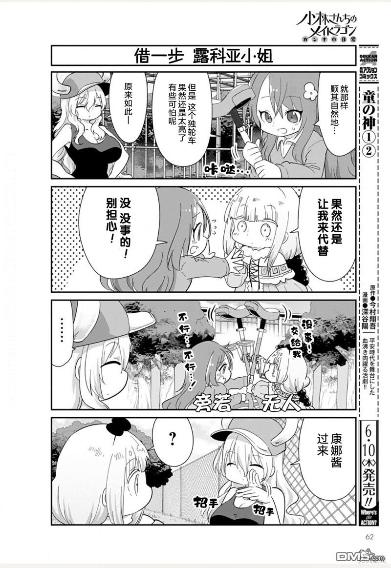 《小林家的妹抖龙 康娜篇》21年07月号 第4页