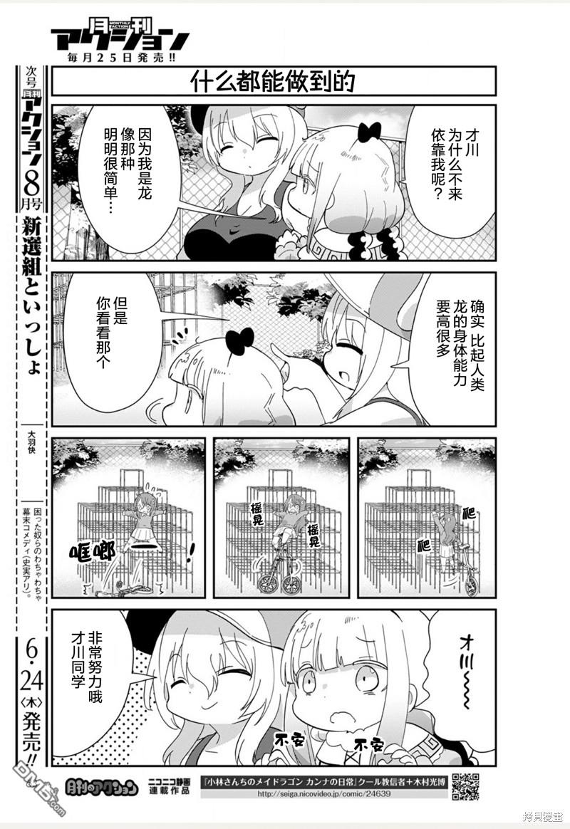 《小林家的妹抖龙 康娜篇》21年07月号 第5页