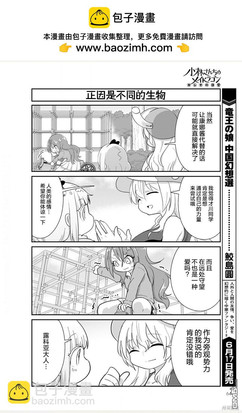 《小林家的妹抖龙 康娜篇》21年07月号 第6页