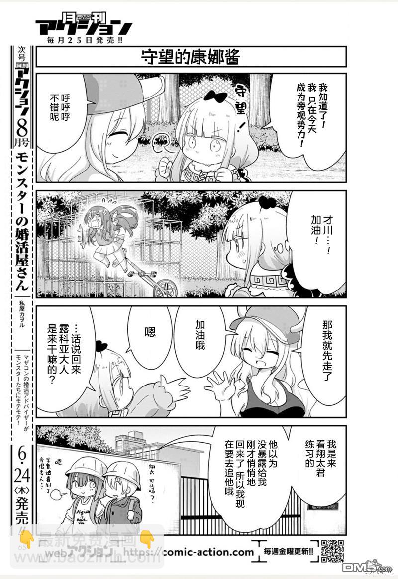 《小林家的妹抖龙 康娜篇》21年07月号 第7页