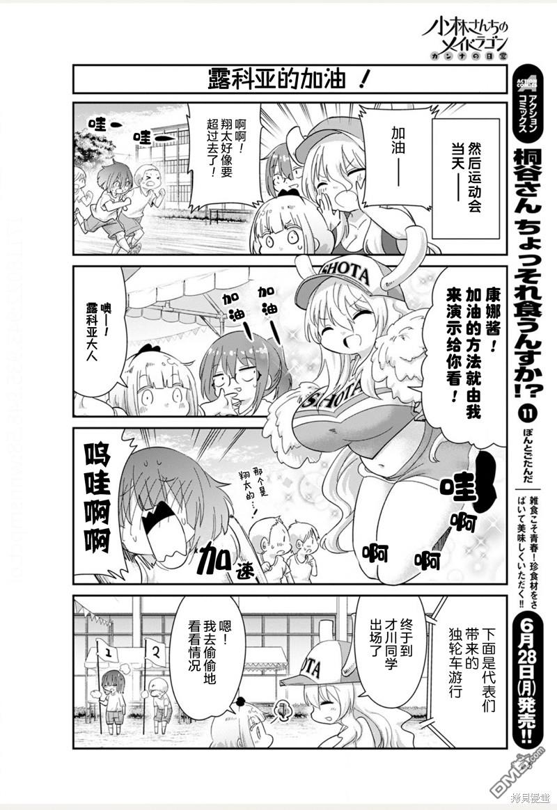 《小林家的妹抖龙 康娜篇》21年07月号 第8页