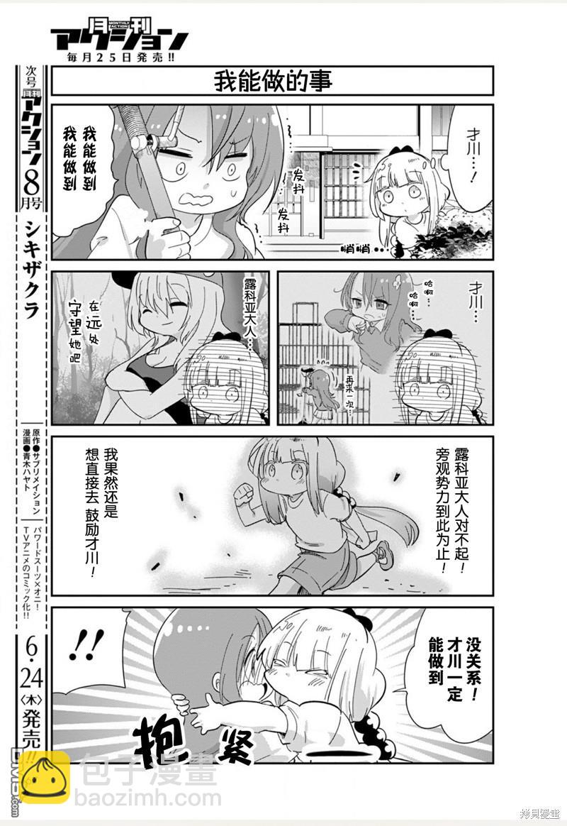 《小林家的妹抖龙 康娜篇》21年07月号 第9页