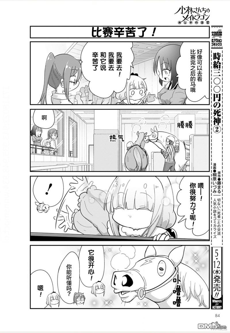 《小林家的妹抖龙 康娜篇》21年06月号 第10页