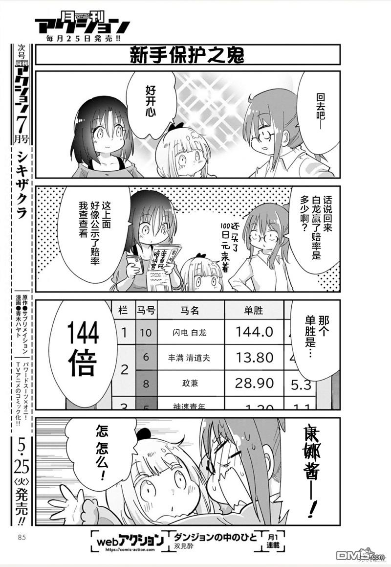 《小林家的妹抖龙 康娜篇》21年06月号 第11页