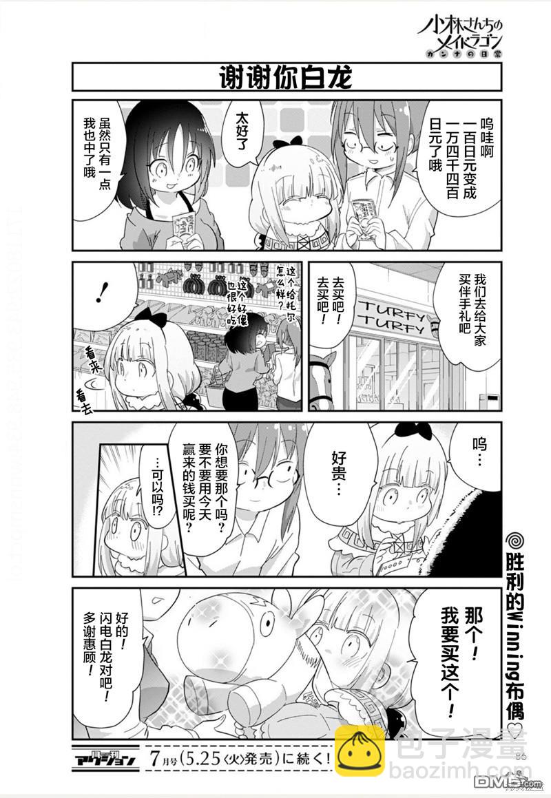 《小林家的妹抖龙 康娜篇》21年06月号 第12页