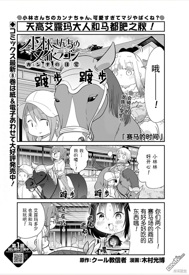 《小林家的妹抖龙 康娜篇》21年06月号 第1页