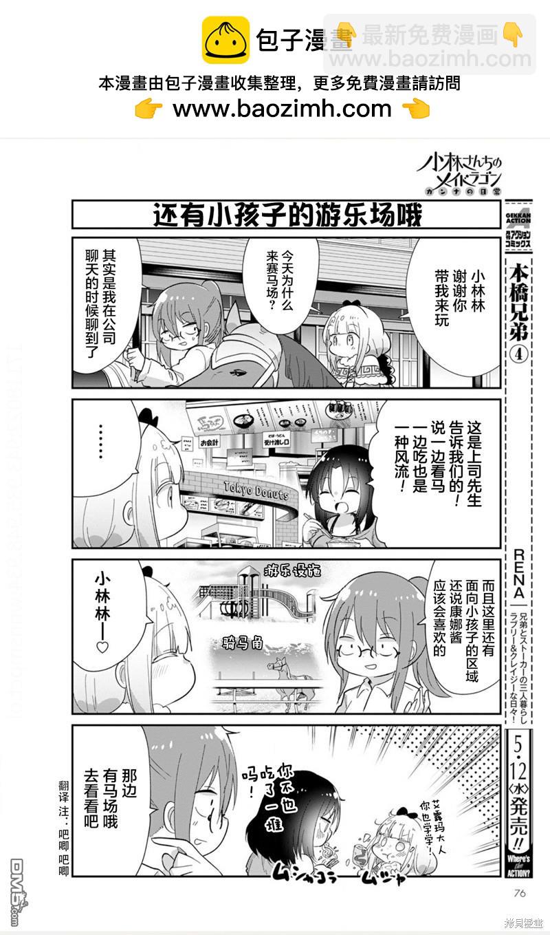 《小林家的妹抖龙 康娜篇》21年06月号 第2页