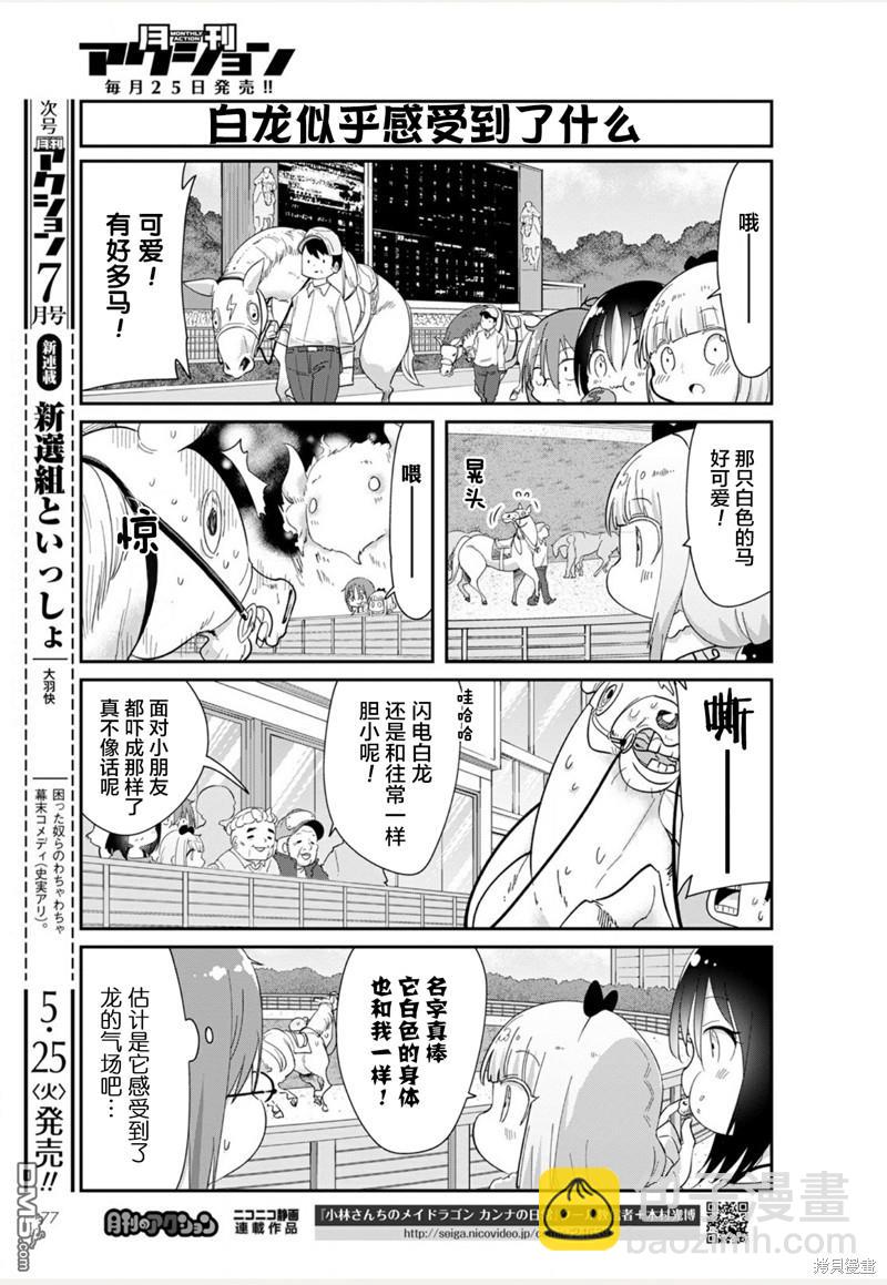 《小林家的妹抖龙 康娜篇》21年06月号 第3页