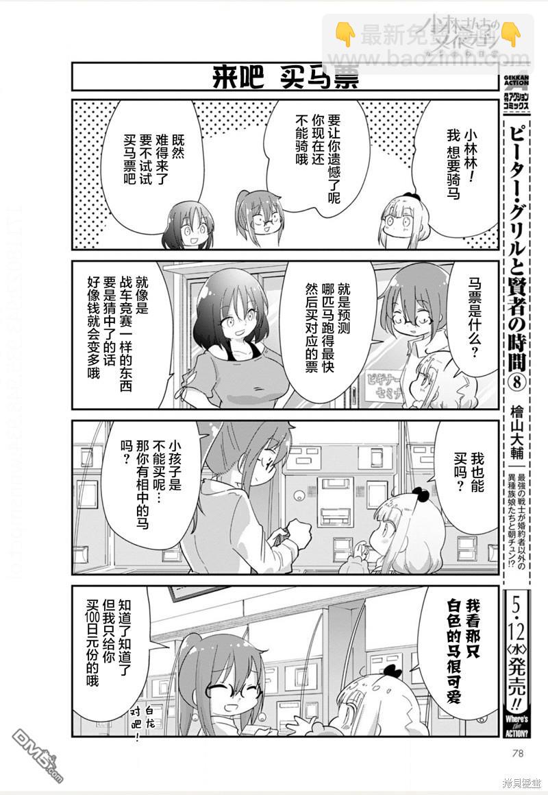 《小林家的妹抖龙 康娜篇》21年06月号 第4页