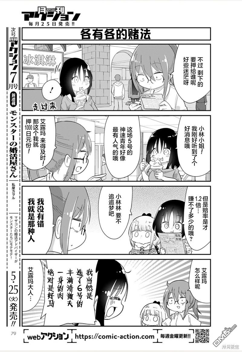《小林家的妹抖龙 康娜篇》21年06月号 第5页