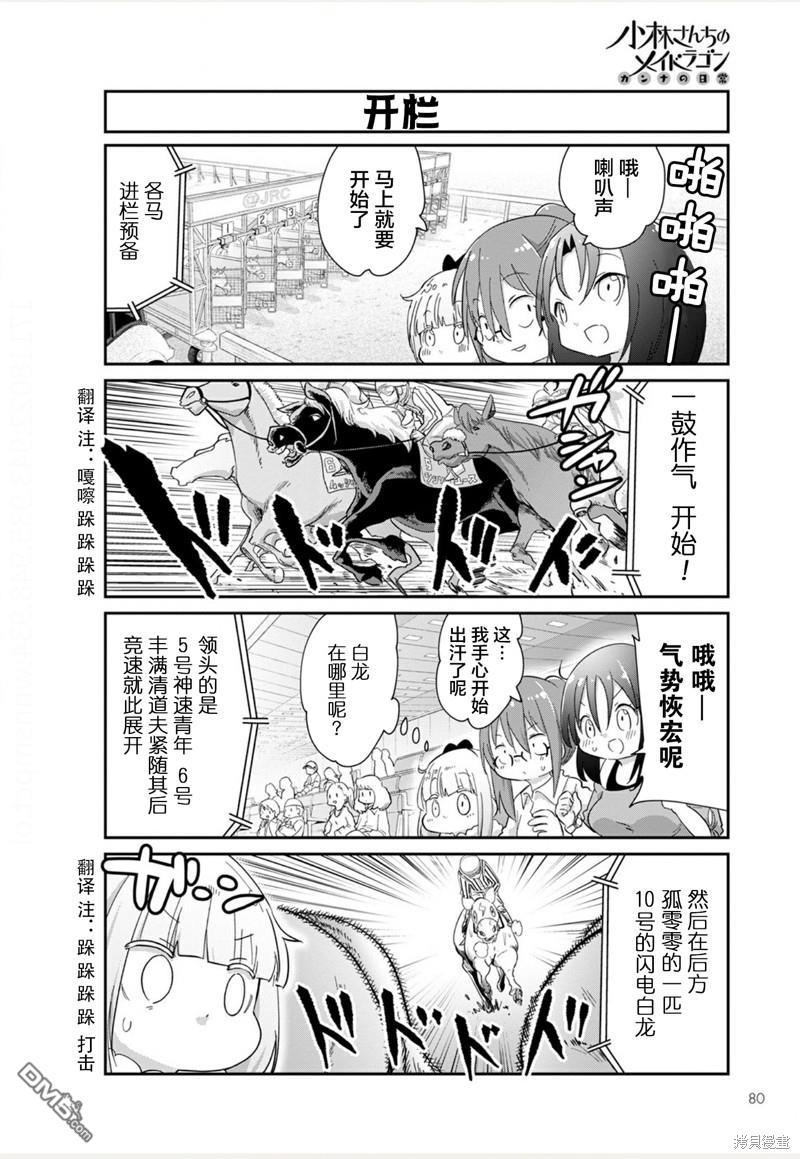 《小林家的妹抖龙 康娜篇》21年06月号 第6页